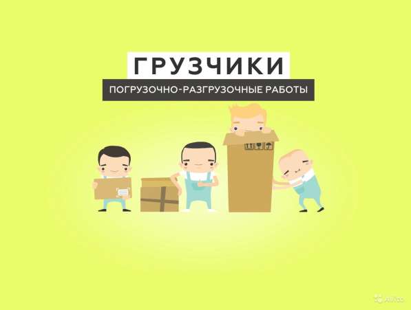 Грузчики Нижний Новгород в Нижнем Новгороде фото 5