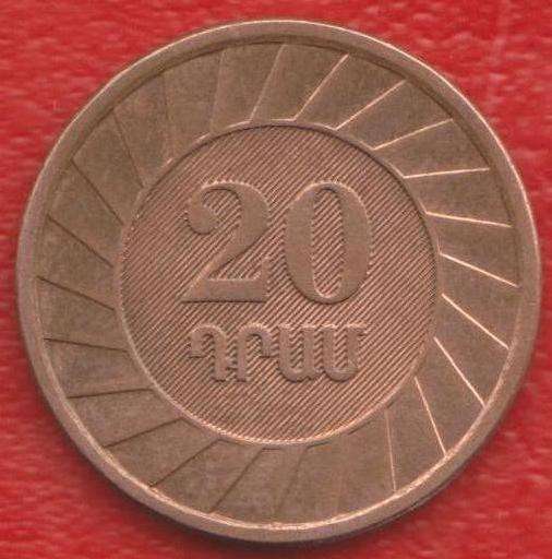 Армения 20 драмов 2003 г.