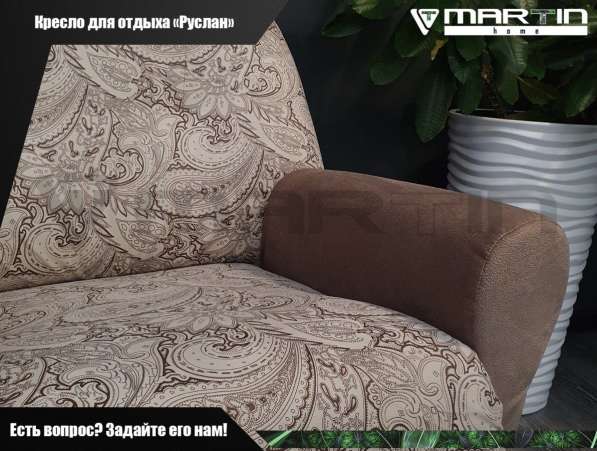 Кресло для отдыха «Руслан» (любая расцветка) в Владивостоке фото 3