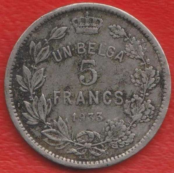 Бельгия 1 бельга 5 франков 1933 г. валлонские надпись