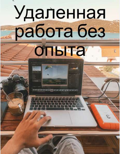 Удалённая работа