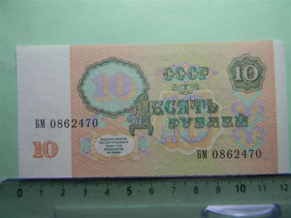 10 рублей, 1991г, aU/UNC, СССР, БМ, в/з звездочки