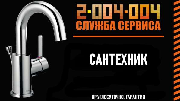 Услуги сантехника в Ростове-на-Дону
