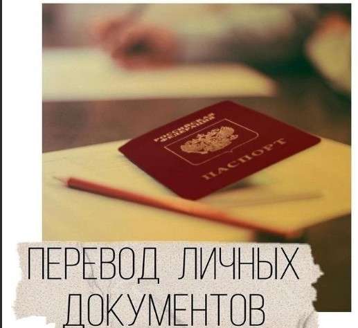 Перевести паспорт в Махачкале недорого в Махачкале фото 3