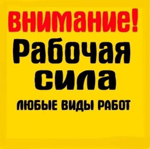 Грузчики, грузоперевозки, разнорабочие в Смоленске фото 3