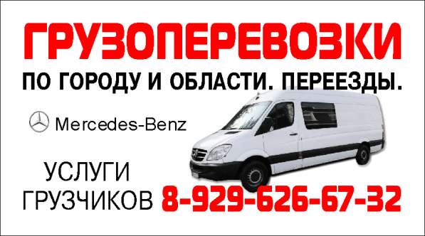 Грузоперевозки в Павловском Посаде