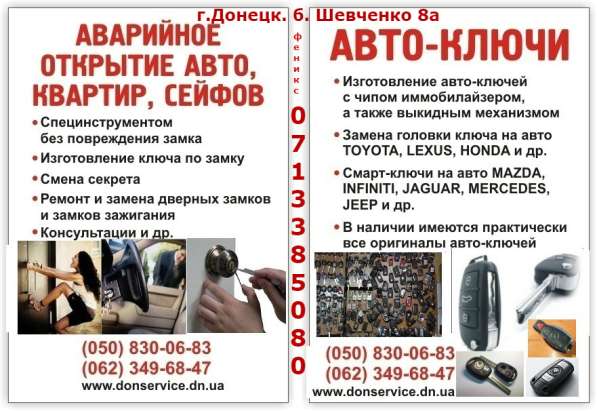 Аварийное открытие автомобилей, квартир, сейфов в Донецке в фото 29