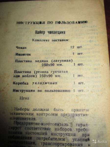 Набор чеканщика из СССР в Коломне фото 3