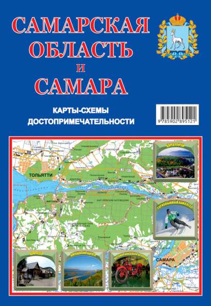 Карты и атласы Самарской области в Самаре фото 5
