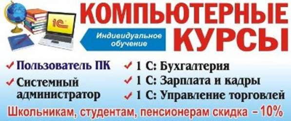 Компьютерные курсы, индивидуальное обучение