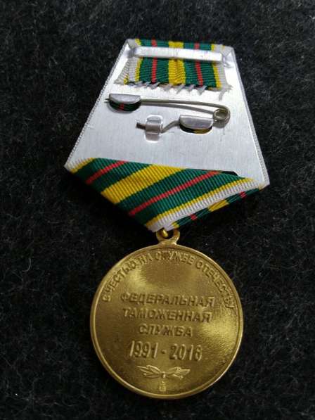 Медаль таможня 25 лет с честью на службе отечеству 1991-2016 в Москве