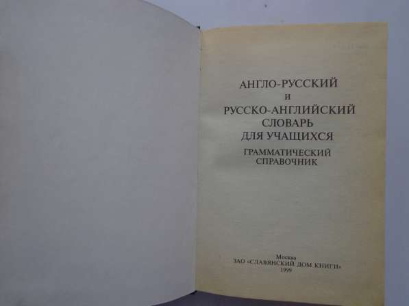 Англо-русский и русско-английский словарь в Екатеринбурге