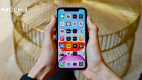 Айфоны в Москве