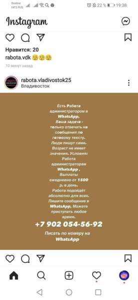 Работа WhatApp в Владивостоке
