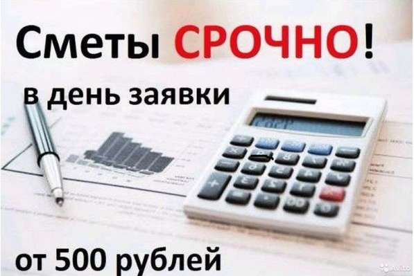 Составление смет