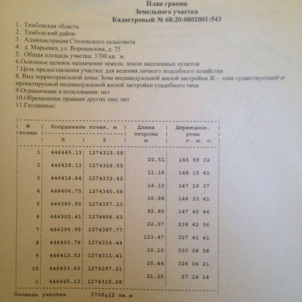 Продам земельный участок 37 соток (170 м на 22 м) в Воронеже