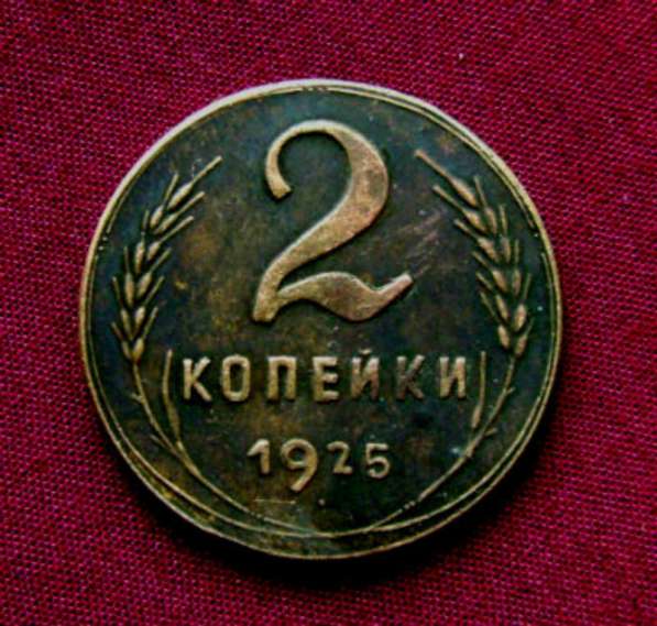 Редкая, медная монета 2 копейки 1925 год в Москве фото 4