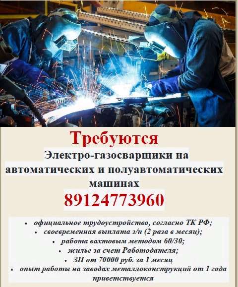 Электрогазосварщик на автомат и полуавтомат