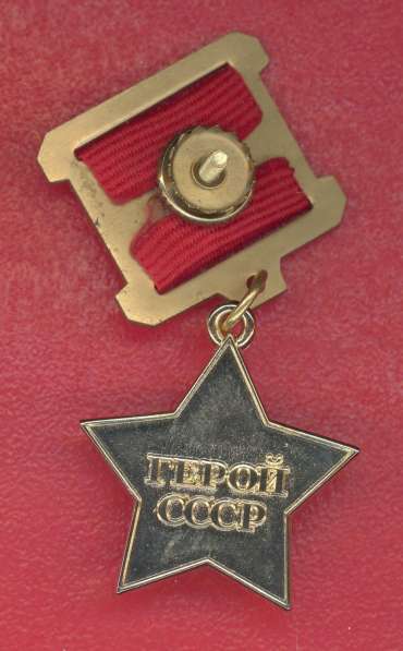СССР муляж медаль Золотая Звезда Герой Советского Союза в Орле фото 3
