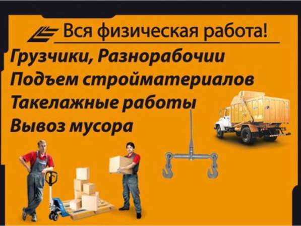 Разнорабочие по Самарской области 24/7