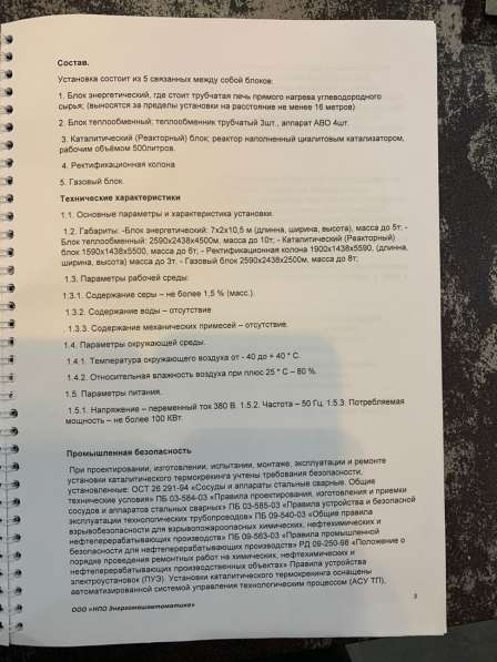 Установка переработки нефти УДУС-50-4 в Иркутске фото 16