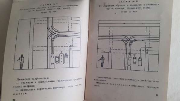 Книга Брошюра. Правила проезда перекрестков 1976 год в фото 3