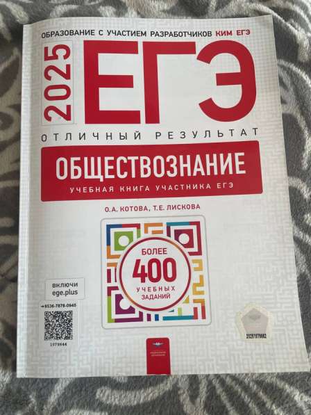 Учебная книга Егэ по обществознанию