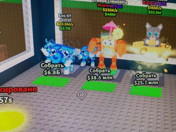 Лос 67 и лимонад