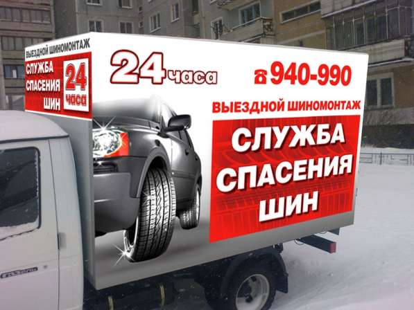 Выездной шиномонтаж в Новокузнецке