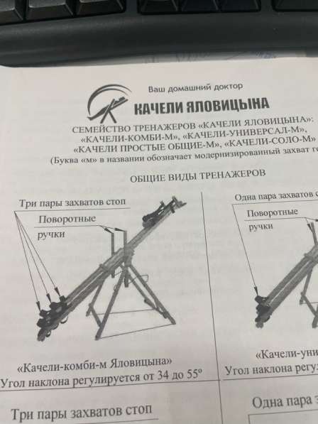 Тренажер «качели Яловицына»