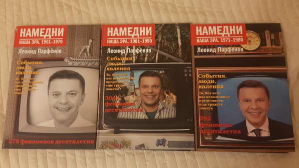 Книга намедни. наша эра