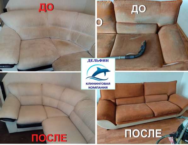 Химчистка, глубинная чистка мебели, диванов, ковров. ЛНР в фото 14