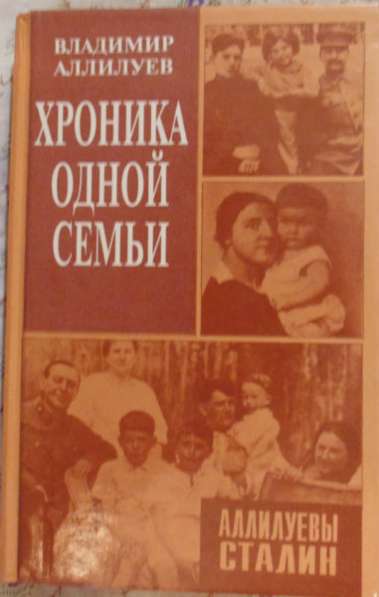 Хроника одной семьи