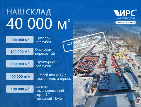 Щитовая опалубка для монолитного строительства в Новосибирске фото 3