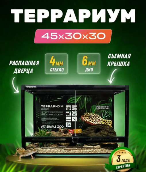 Террариум для рептилий