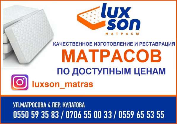Качественное изготовление и реставрация матрасов "Luxson" по