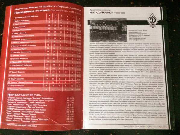 Программка фк Спартак нн в Балашихе фото 3