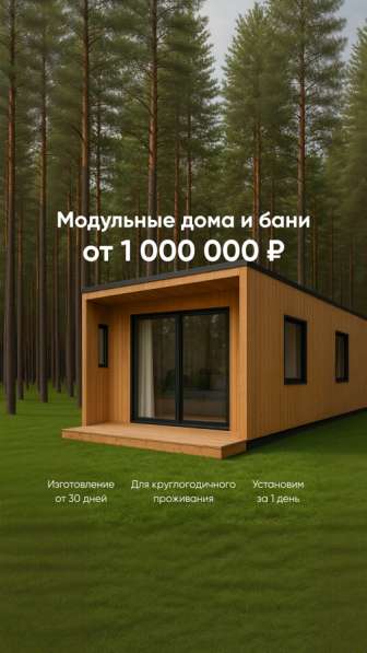 Продаётся новый модульный дом! ?