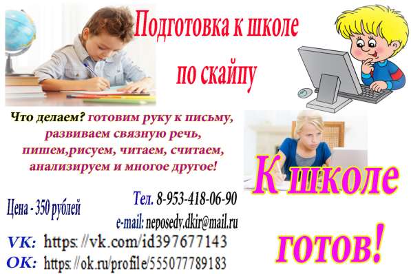 Занятия с дошкольниками по скайпу!!!
