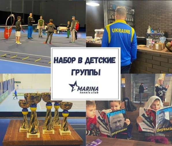 Теннисный клуб, уроки тенниса для детей и взрослых в Киеве в фото 4