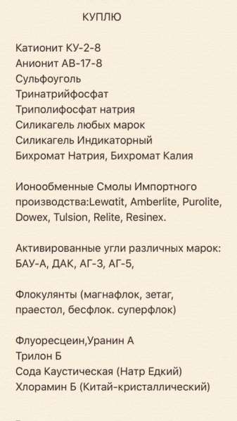 Катионит Анионит Сульфоуголь