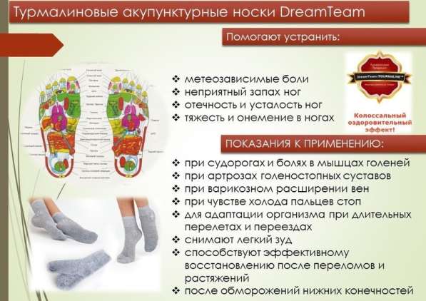 Массажные турмалиновые носки с магнитами в Санкт-Петербурге фото 3