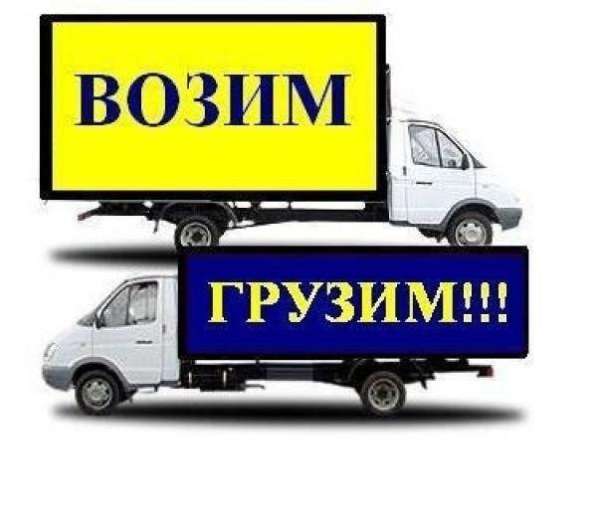 Грузотакси в Арзамасе недорого в Арзамасе