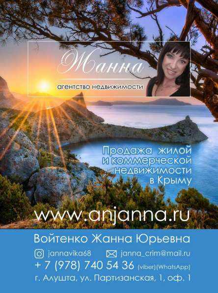 Купля-продажа жилой и коммерческой недвижимости по Крыму в Алуште фото 13