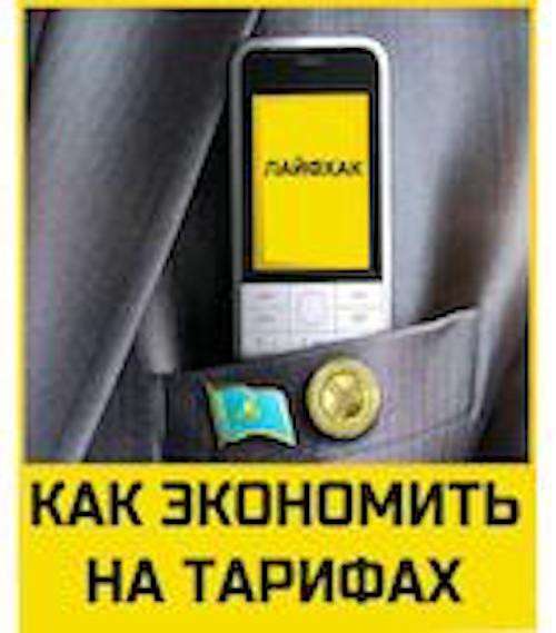 Билайн безлимит