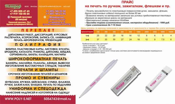 Деловая полиграфия, Визитки, Фирменные бланки, Печать,Баннер в Москве фото 8