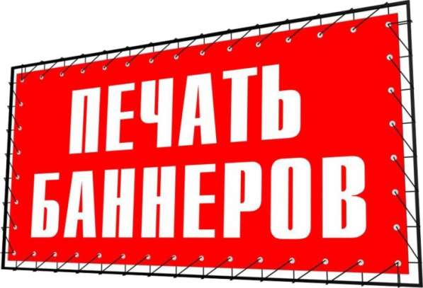 Печать баннеров в Махачкале
