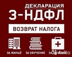 3-НДФЛ