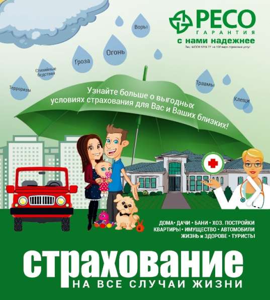 Страховой консультант в Таганроге