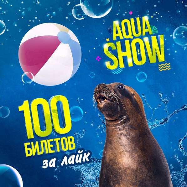 Фееричное, неповторимое «AQUA-show» для всей семьи в фото 5